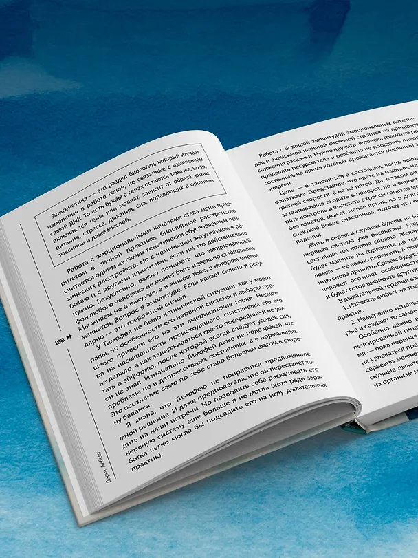 Книга Сила дыхания. Дыхательные практики, которые меняют тело, эмоции и жизнь (Дарья Алберт) — 10