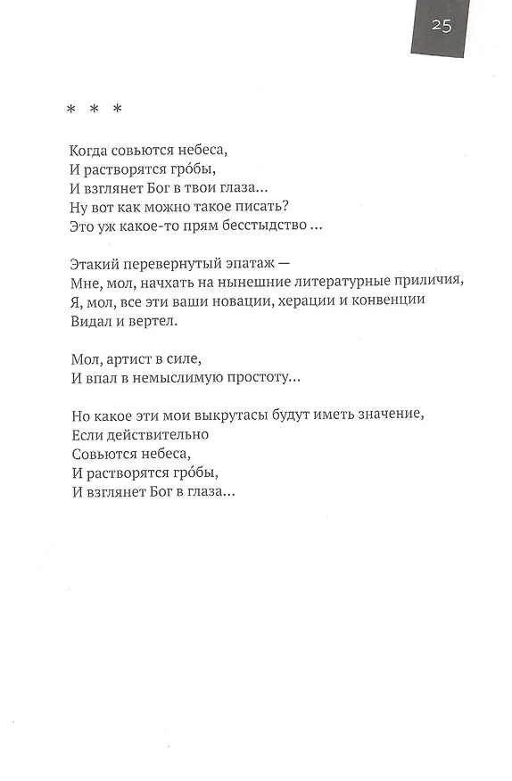 Книга Солнечное утро: Книга стихов / 2018-2020 (Тимур Кибиров) — 4