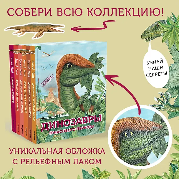 Книга Крылатые, но не динозавры (Ярослав Попов) — 8