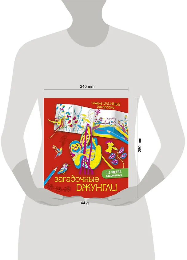 Книга СамДлинРаскраски Загадочные джунгли (Мариэлле Эндерс) — 4