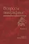 Вопросы эпиграфики Вып.1 — 2553869 — 1
