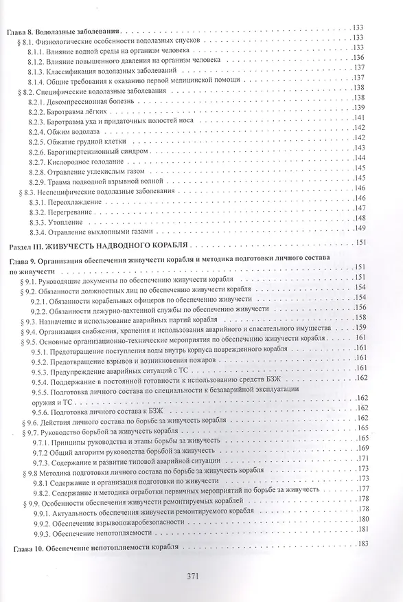 Книга Живучесть корабля () — 4