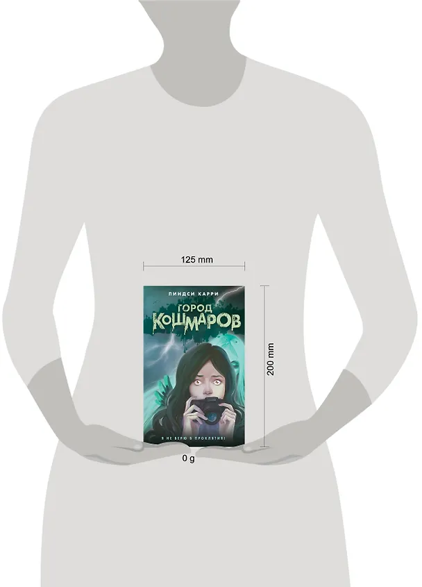 Книга Город кошмаров (Линдси Карри) — 10