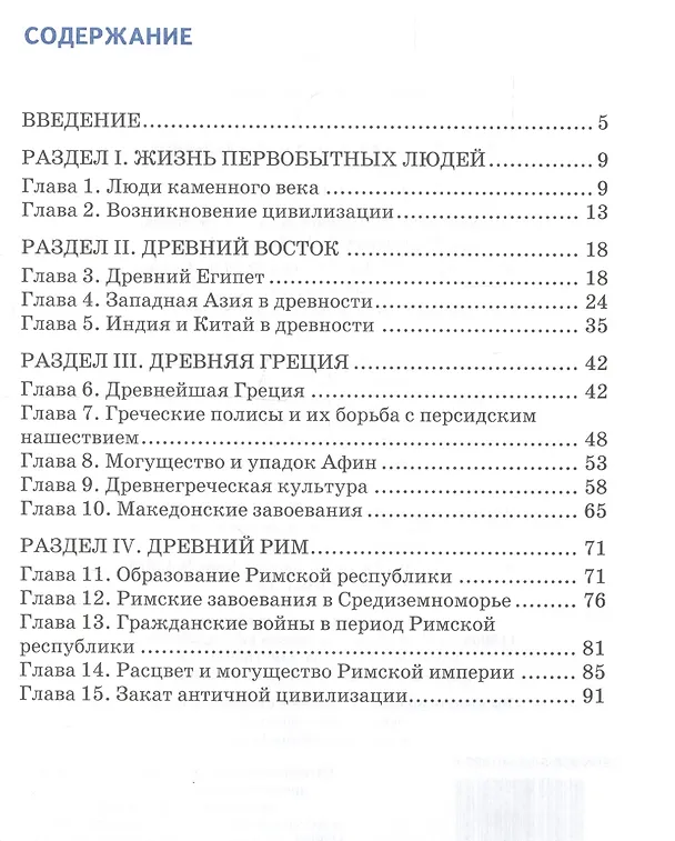 Книга Рабочая тетрадь к учебнику В.О. Никишина, А.В. Стрелкова, О.В. Томашевич, Ф.А. Михайловского "Всеобщая история. История Древнего мира". 5 класс (Федор Михайловский) — 2