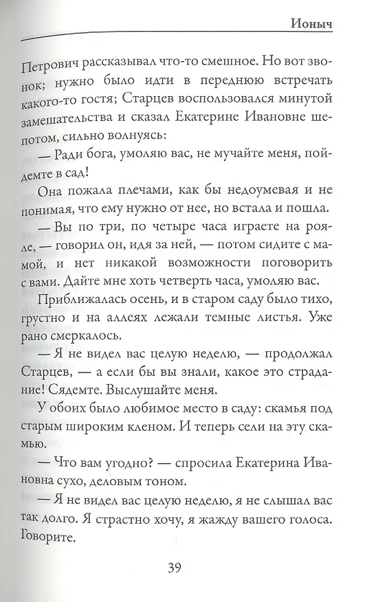 Книга Моя жизнь (Антон Чехов) — 6