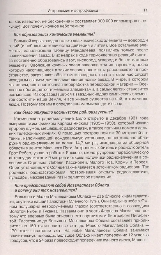 Книга Энциклопедия эрудита (Анатолий Кондрашов) — 4