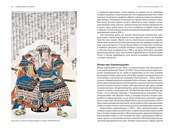 Книга Клинковое оружие. История. Дизайн. Искусство владения (Майк Лоадс) — 8