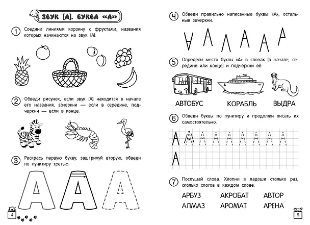 Книга Учим звуки и буквы (Анна Горохова) — 6
