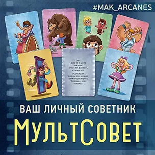 Книга Мультсовет (Ирина Федорова)