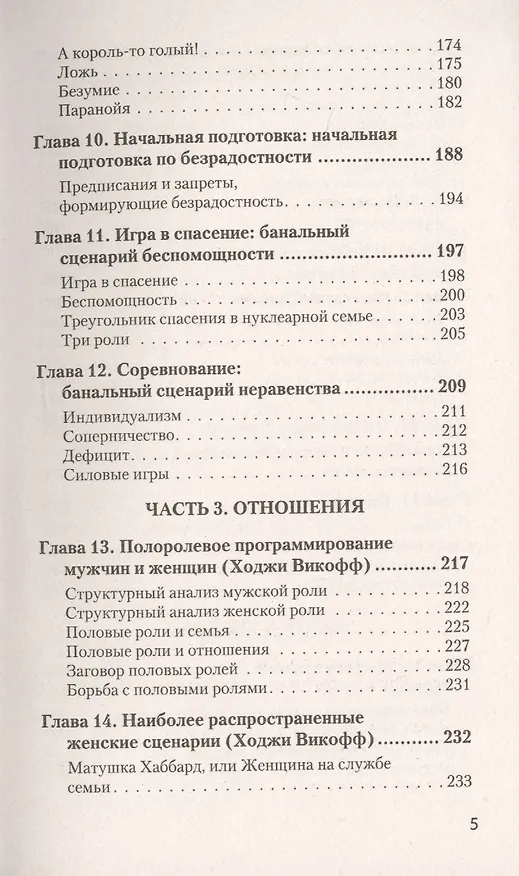 Книга Сценарии жизни людей (#экопокет) (Клод Штайнер) — 11