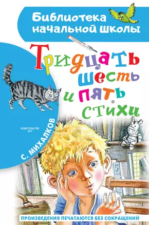 Тридцать шесть и пять. Стихи — 2930615 — 1