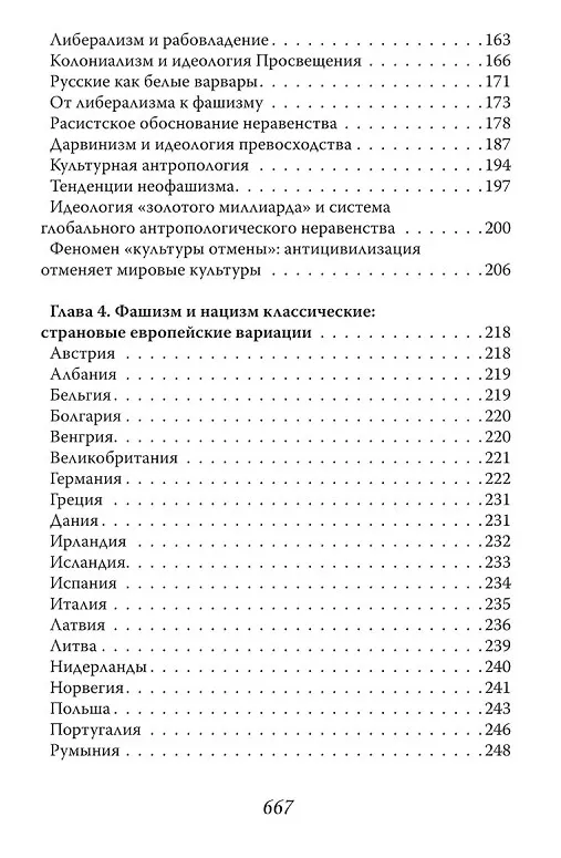 Книга Фашизм и нацизм. Вторая попытка (Вардан Багдасарян) — 5