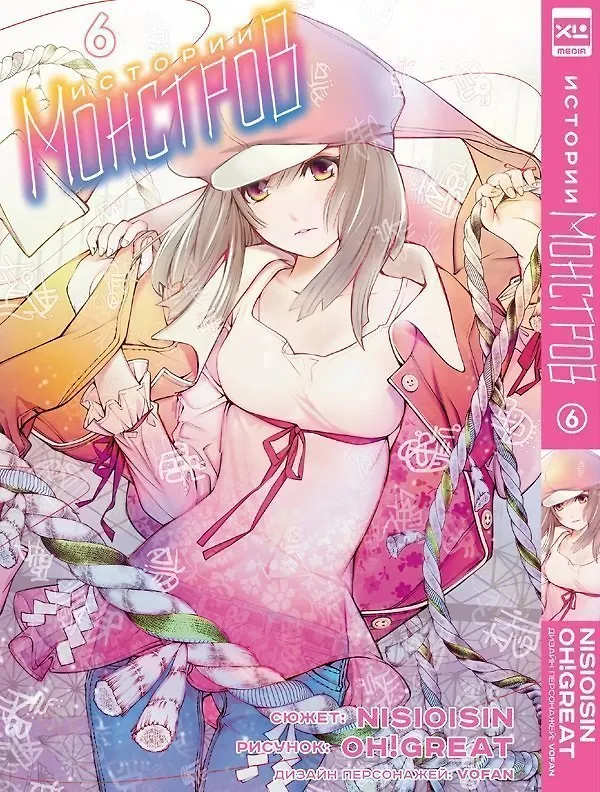 Истории монстров. Том 6 (Bakemonogatari). Манга 2881149 — 1