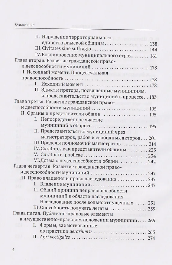 Книга Классика российского корпоративного права. Том III (Ирина Шиткина, Д. Копылов) — 4