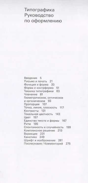 Книга Типографика (ПИ) (супер) Рудер (Эмиль Рудер) — 2