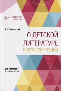 О детской литературе и детском чтении