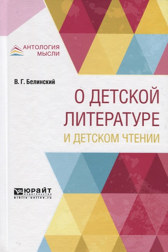 Книга О детской литературе и детском чтении () — 1