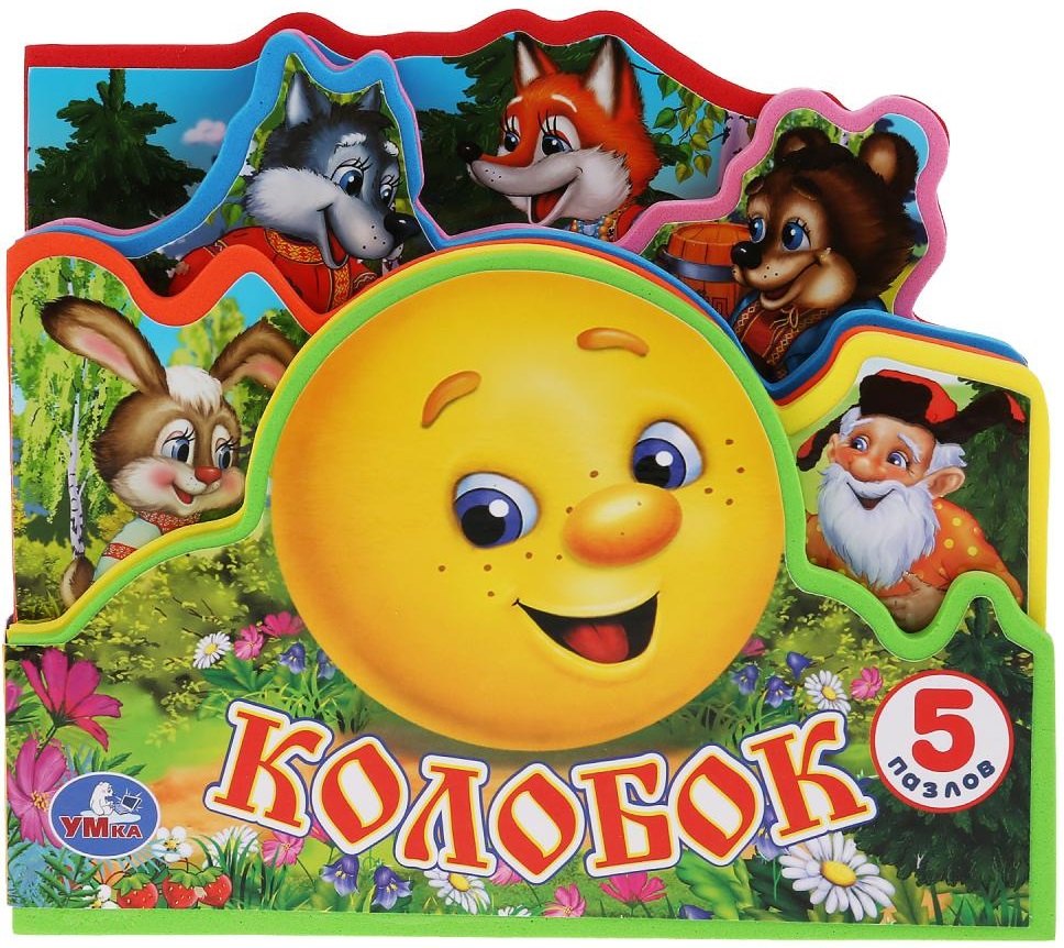 

Колобок. 5 пазлов