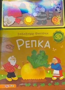 Репка