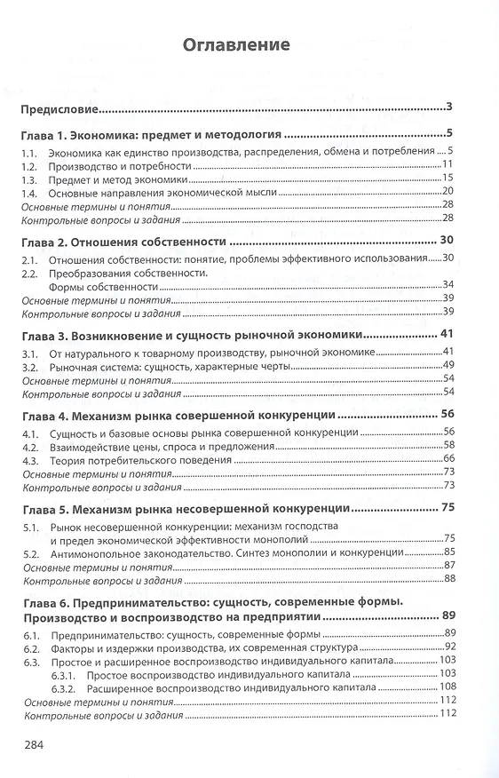 Книга Основы экономики (Зинаида Океанова) — 2