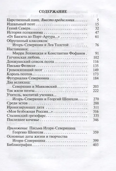 Книга Северянин. (Вячеслав Бондаренко, Владимир Бондаренко) — 2