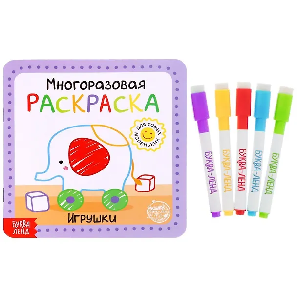 Книга Многоразовая раскраска «Игрушки» () — 1