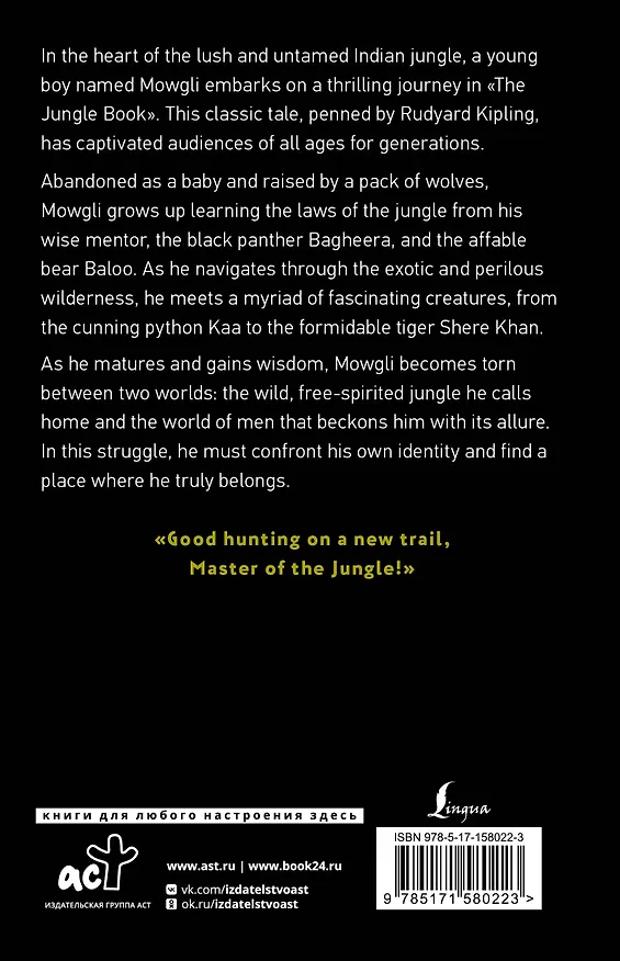 Книга The Jungle Book (Редьярд Киплинг) — 2