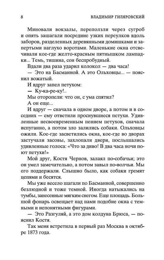 Книга Москва и москвичи (Владимир Гиляровский) — 14