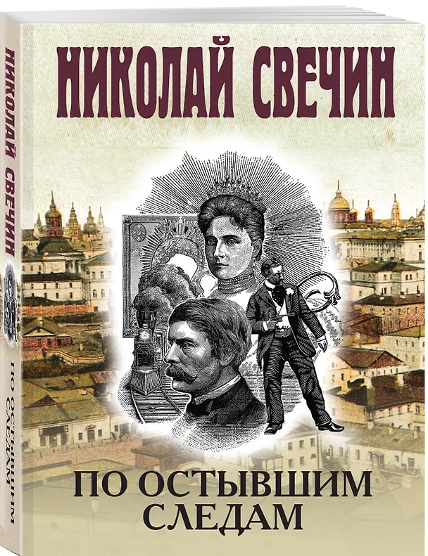 Книга Комплект из 4 книг (По остывшим следам, Мертвый остров, Уральское эхо, Ледяной ветер Суоми) (Николай Свечин) — 8