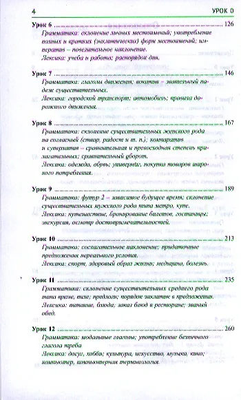 Книга Сербскохорватский язык. Учебник. Полный курс + CD (Ольга Просвирина) — 3