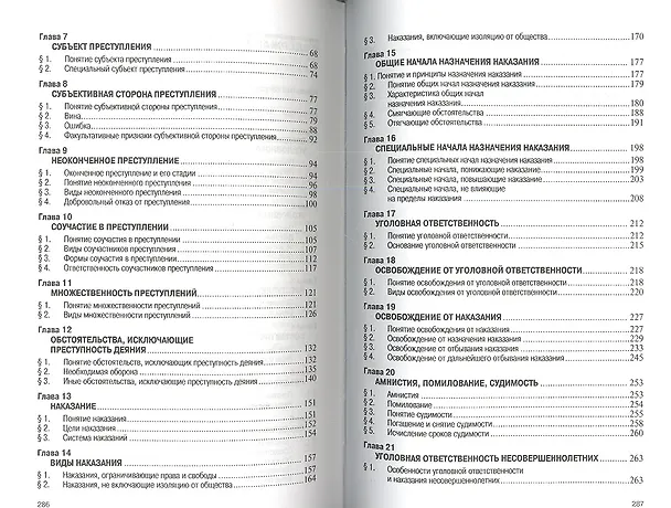 Книга Уголовное право России. Общая часть: Учебник (Юлия Грачева) — 3
