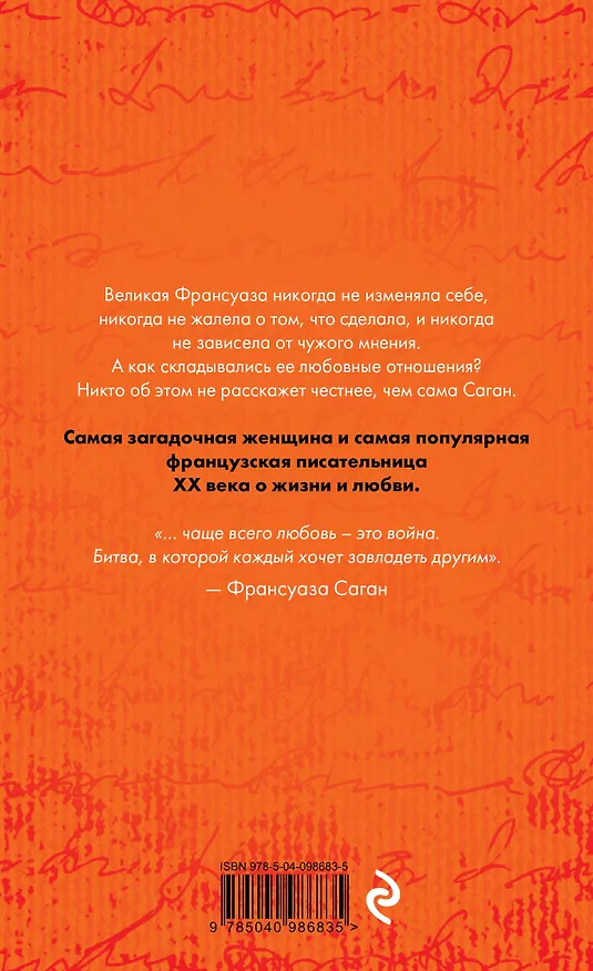Книга Не отрекаюсь... (Франсуаза Саган) — 2
