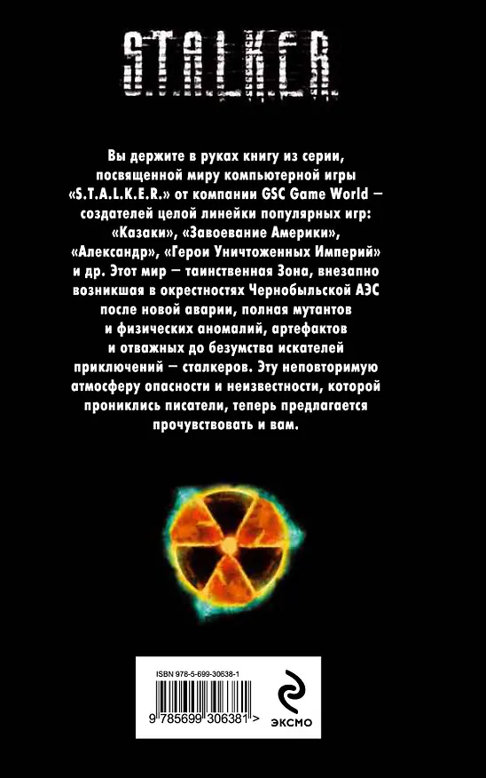 Книга Песочные Часы: Фантастический роман (Сергей Недоруб) — 2