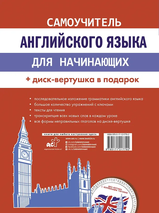 Книга Самоучитель английского языка для начинающих + диск-вертушка в подарок (Сергей Матвеев) — 2