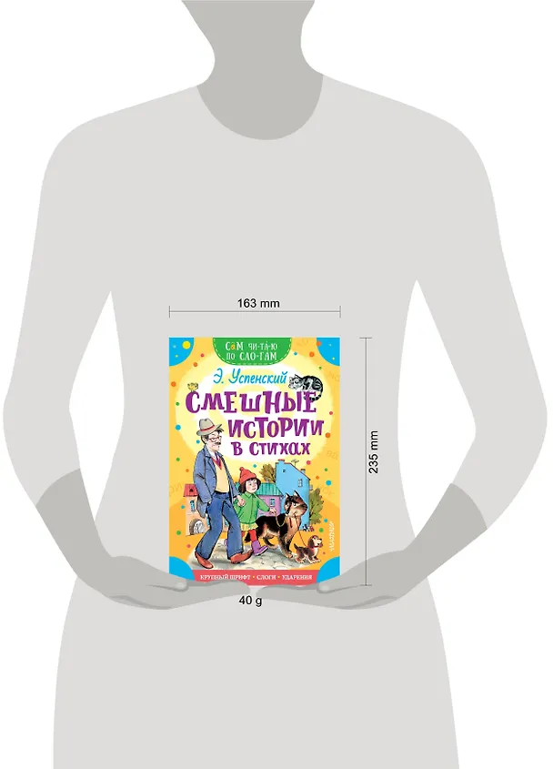 Книга Смешные истории в стихах (Эдуард Успенский) — 3