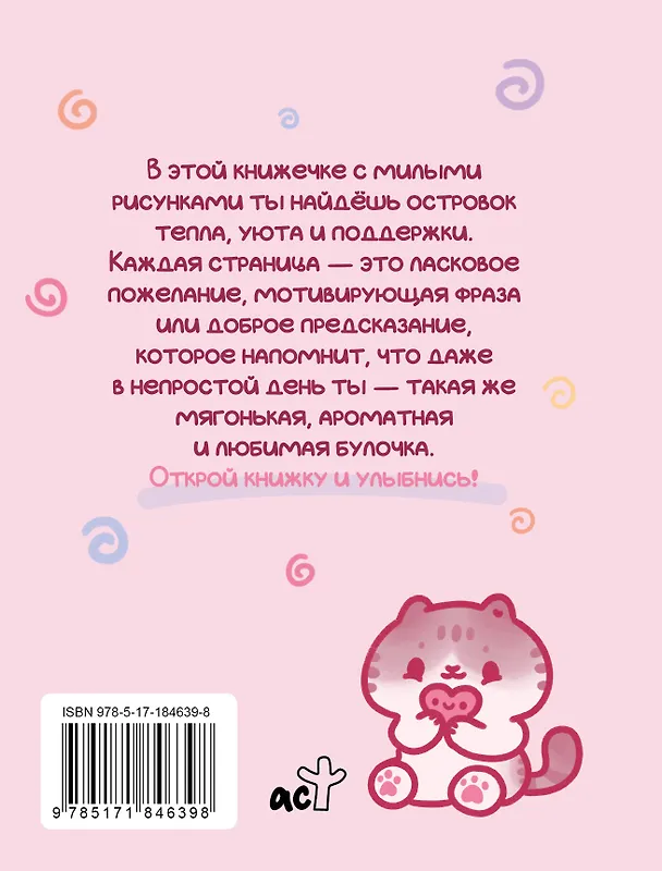 Книга Ты — булочка. Добрые картинки для непростых дней (Марина Котова) — 2