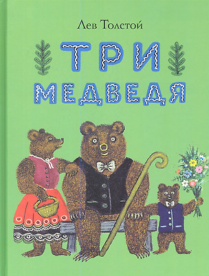 Три медведя: сказка — 2337904 — 1