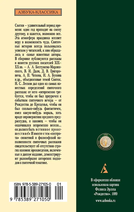 Книга Святочные истории () — 2