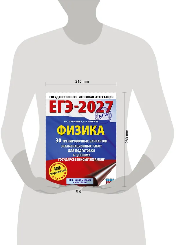 Книга ЕГЭ-2027. Физика. 30 тренировочных вариантов экзаменационных работ для подготовки к единому государственному экзамену (Наталия Пурышева, Елена Ратбиль) — 5