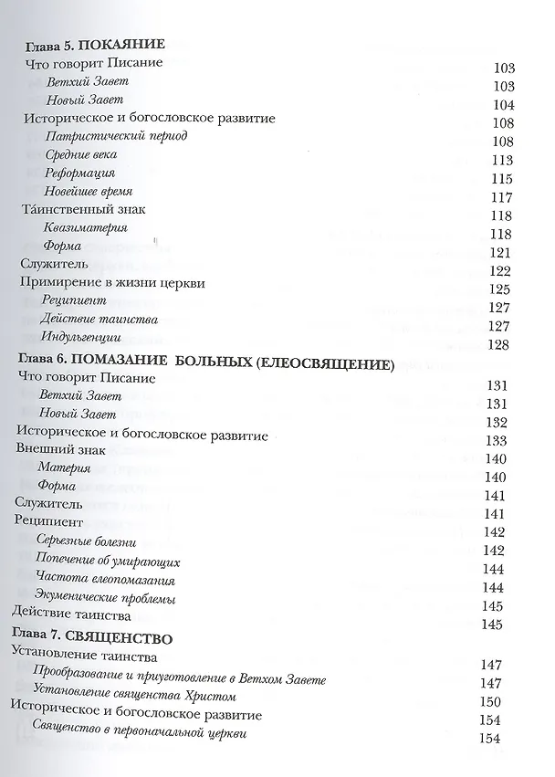 Книга Тайна таинств () — 4