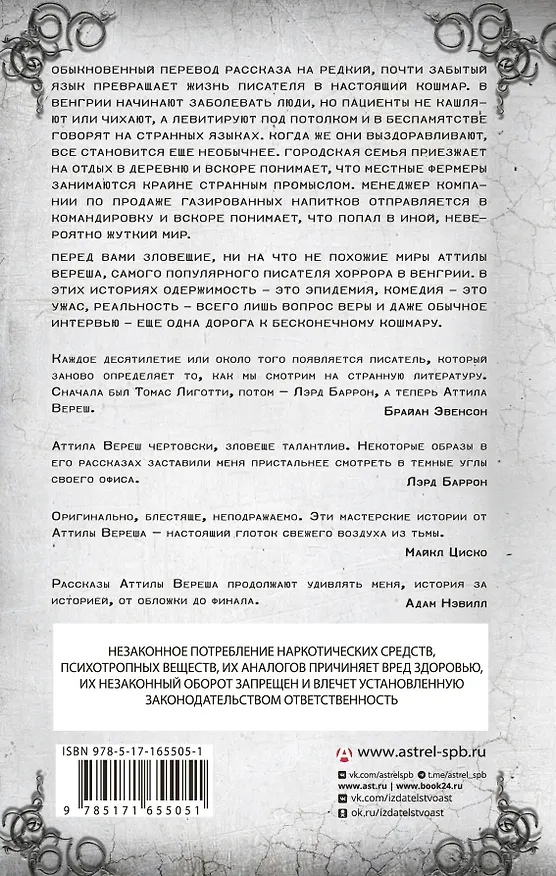 Книга Восстанавливая реальность (Аттила Вереш) — 2