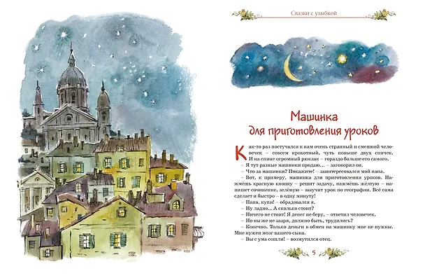 Книга Сказки с улыбкой. Все приключения в одном томе с цветными иллюстрациями (Джанни Родари) — 7