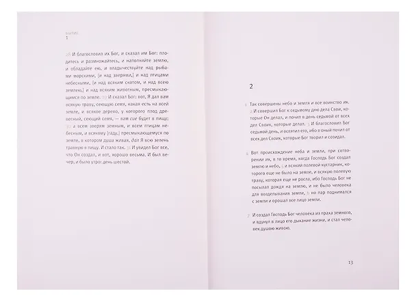 Книга Ветхий Завет: Первая книга Моисея. Бытие () — 5