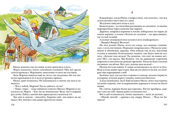 Книга Чудесное путешествие Нильса с дикими гусями (Сельма Оттилия Лувиса Лагерлёф) — 12