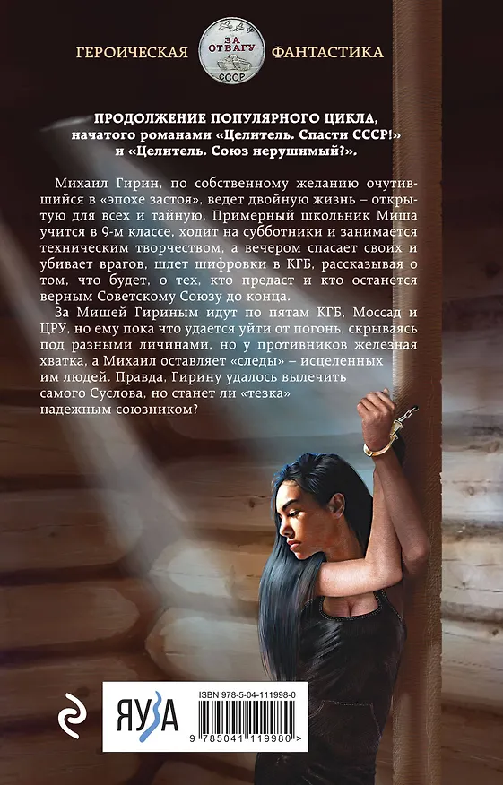 Книга Целитель. Двойная игра (Валерий Большаков) — 2