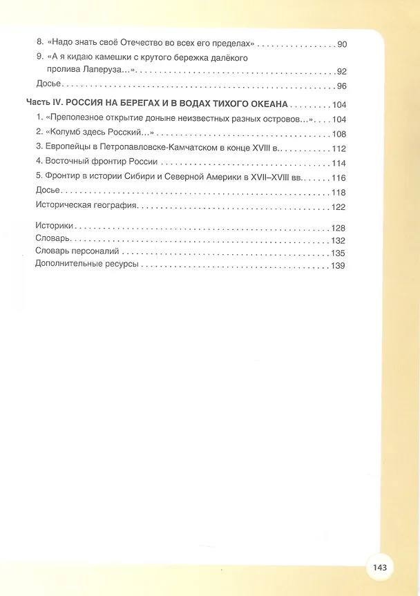 Книга История Дальнего Востока России в Новое время ( XVII–XVIII вв). 7-8 класс (Ольга Стрелова) — 3