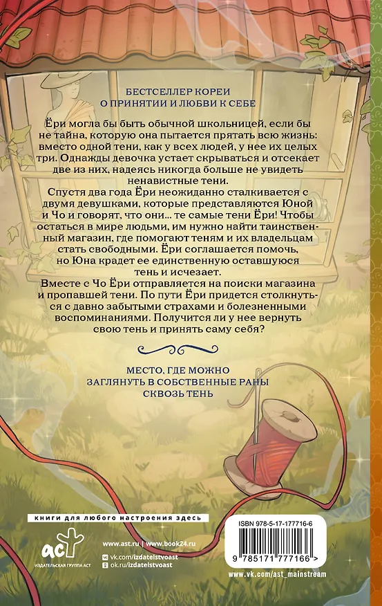 Книга Магазин теней (Юнха Бён) — 2