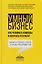 Умный бизнес. Как развивать команды и получать результат — 3126961 — 1