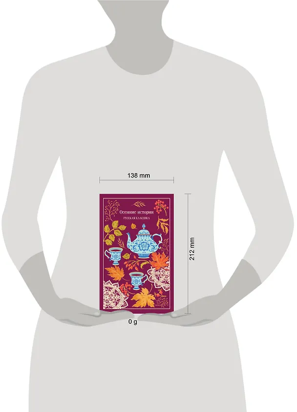 Книга Осенние истории. Русская классика (Нина Петровская, Виктор Астафьев, Надежда Лухманова, Александр Куприн, Иван Бунин, Максим Горький, Константин Паустовский, Юрий Слезкин, Пантелеймон Романов, Александр Федоров, Осип Дымов, Петр Павленко, Виктор Гофман) — 5