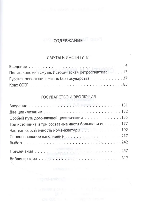 Книга Смуты и институты (Егор Гайдар) — 2